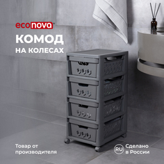 Комод на колесах Econova Deluxe, 4 ящика, 30х38,5х69 см, серый Эконова