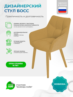Полукресло, стул велюровый ArtGenesis Prado Boss Желтый