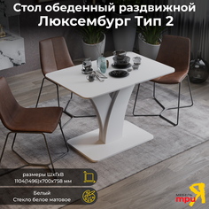 Стол обеденный ТриЯ Люксембург тип 2 Белый/Стекло белое матовое Triya