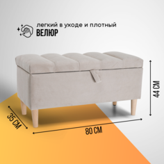Пуф BRENDOSS 111Lux с коробом для хранения цвет бежевый велюр