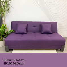 Диван-кровать EDLEN Поло Эконом plum