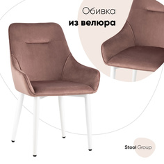 Стул для кухни обеденный Диана, велюр пыльно-розовый (ножки белые) Stool Group