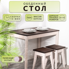 Стол обеденный Дженат 60х60 из массива березы в 7ми цветах (цвет палисандр/беленый дуб)