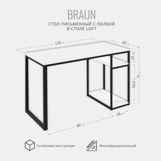 Стол письменный Braun loft, белый, Компьютерный стол, с полкой, 120x60x75 см, 1шт, Гростат