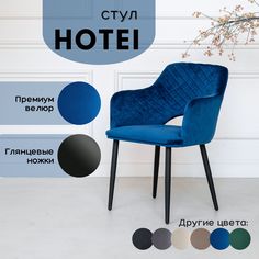 Стул мягкий кухонный Stuler Сhairs Hotei 1 шт, Синий велюр черные глянцевые ножки