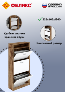 Обувница в прихожую 124х60х23 см, Таксония Медовая + Белый Феликс