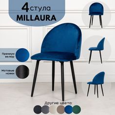 Стулья для кухни Stuler Сhairs Millaura 4 шт, Синий велюр черные матовые ножки