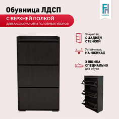 Обувница лдсп Frenesie с ящиками закрытая в прихожую, венге, 59х25х112 см.