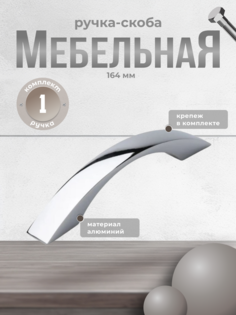 Ручка-скоба Inred 655220 101940 хром ручка для шкафов 1 предмет