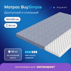 Матрас buyson BuySimple, беспружинный, 200х160 см