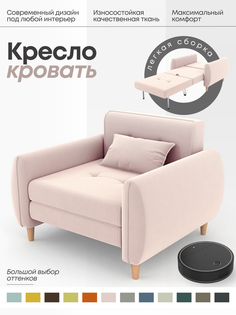 Раскладное кресло Алито Твикс, нежно-розовый