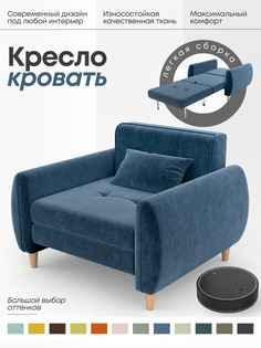 Раскладное кресло Алито Твикс, синее