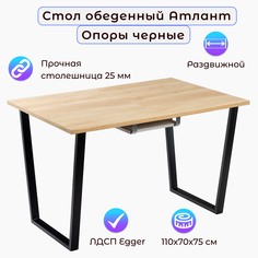 Стол обеденный Столбург АТЛАНТ 01 ЛДСП EGGER
