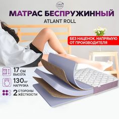 Матрас 175х195 беспружинный, DAVI SLEEP Atlant Roll, ортопедический на кровать 195х175