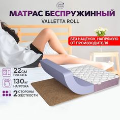 Матрас 80х180 беспружинный, DAVI SLEEP Valletta Roll, ортопедический на кровать 180х80