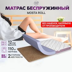 Матрас 95х190 беспружинный, DAVI SLEEP Mosta Roll, ортопедический на кровать 190х95