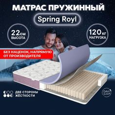 Матрас 175х195 пружинный, DAVI SLEEP Spring Royl, ортопедический на кровать 195х175