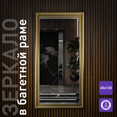 Зеркало Silver Mirrors Эфес 600х1200