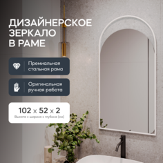 Зеркало настенное GENGLASS ARKELO White 102x52 см, GGM-04-3 дизайнерское, в белой раме