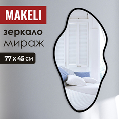 Зеркало настенное Makeli "Мираж" 77х45 см