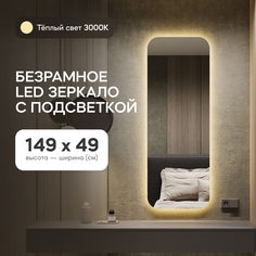 Зеркало настенное в полный рост GENGLASS GGL-02-M-3000-1 с тёплой подсветкой 149x49 см