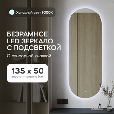 Зеркало настенное GENGLASS для ванной, в прихожую с холодной LED подсветкой овальное M