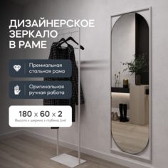 Зеркало настенное KVADEN L White 180x60 см, в белой металлической раме Genglass