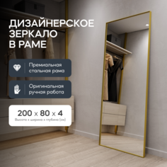 Зеркало настенное GENGLASS HALFEO Gold XL SLIM 200x80 см, GGM-15-1-2 в золотой раме