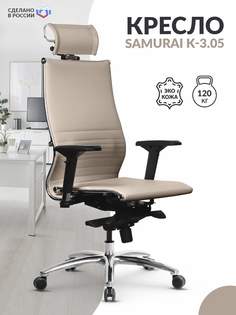 Кресло Metta Samurai K-3.05 MPES, Темно-бежевый Метта