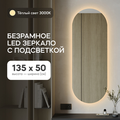 Зеркало настенное GENGLASS с тёплой LED подсветкой овальное M 135x50 см