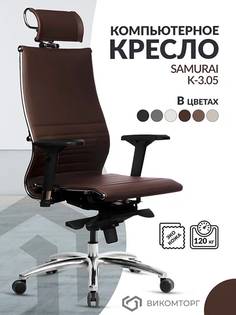 Кресло Metta Samurai K-3.05 MPES, Темно-коричневый Метта