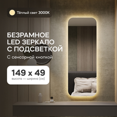 Зеркало настенное GENGLASS GGL-02-M-3000-2 с тёплой подсветкой 149x49 с сенсором
