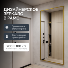Зеркало настенное HALFEO Gold XL 200x100 см, дизайнерское, в золотой металлической раме Genglass