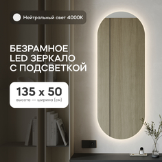 Зеркало настенное GENGLASS с нейтральной LED подсветкой овальное M