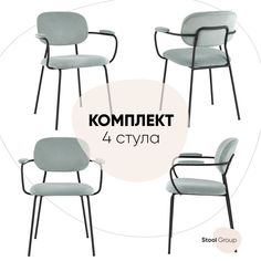 Стул Кэрол, Stool Group комплект 4 шт серо-голубой, черные ножки
