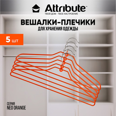 Вешалки - плечики для одежды ATTRIBUTE NEO ORANGE металлические 42 см 5 шт