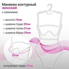 Вешалка контурная с зажимами, размеры 29/21/29см, цвет белый No Brand