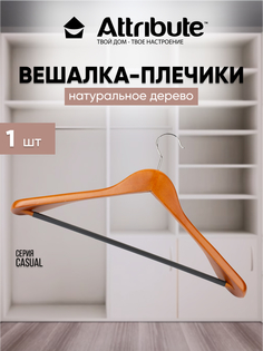 Вешалка - плечики для одежды ATTRIBUTE CASUAL деревянная 44 см 1 шт