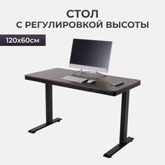 Компьютерный стол с регулировкой высоты PROtect, E4A, 17031, МДФ Грецкий Орех 120x60x6 см Lux Alto