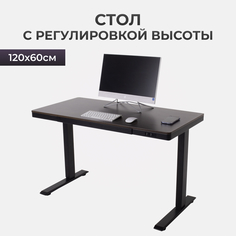 Компьютерный стол с регулировкой высоты PROtect, E4A, 17027, МДФ Венге 120x60x6 см Lux Alto