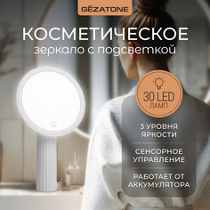 Зеркало косметическое Gezatone LM111 с подсветкой