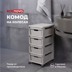 Комод на колесах LUXE, 4 ящика, 300х385х690 мм (Светло-бежевый) 433246734 Эконова