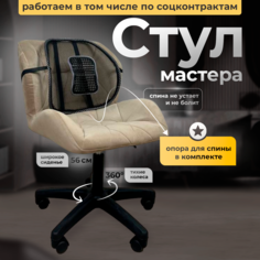 Стул мастера на колесиках FitBest Ракушка, черная крестовина, велюр, бежевый