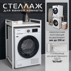 Стеллаж над стиральной машиной, Белый No Brand
