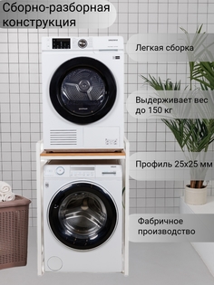 Стеллаж над стиральной машиной Юми, Дуб Арденский