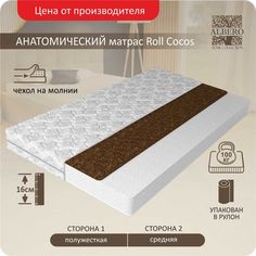 Анатомический матрас Albero Roll Cocos 120x190
