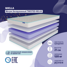 Матрас Miella Twisted-Relax для кровати, ортопедический, беспружинный 110х200 см