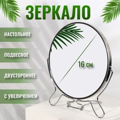 Зеркало складное-подвесное, двустороннее, с увеличением, d зеркальной поверхности 16 см, ц No Brand