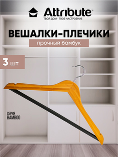 Вешалки - плечики для одежды ATTRIBUTE BAMBOO деревянные 44 см 3 шт