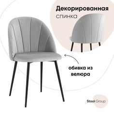 Стул для кухни обеденный Логан NEW велюр светло-серый Stool Group